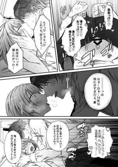 [Hato Pea (Hatori Hato)] Gekijuuaijou wo Kakaeta Oisha-san na Dom no Minato-kun wa Honnou wo Aoru no ga Jouzu