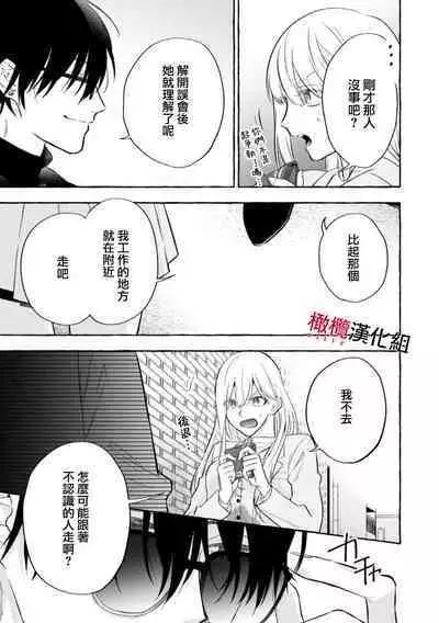 [Kotoko, Kamo] Sukui, SukuwareCh.1-3| 乞救之噬，覆食殆尽 Ch.1-3 [Chinese] [橄榄汉化组]