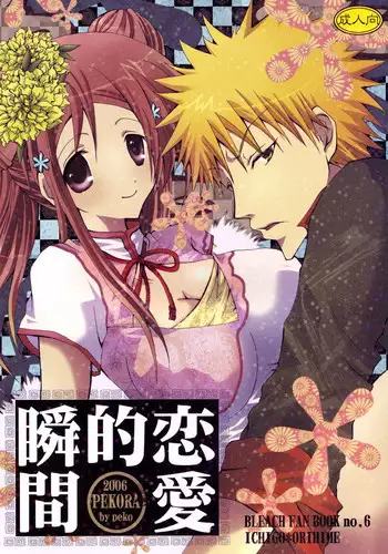 Hara Peko Inma wa Yakuza Tenshi no Daken | 饥肠辘辘的淫魔是不良天使的狗 Ch. 1-2