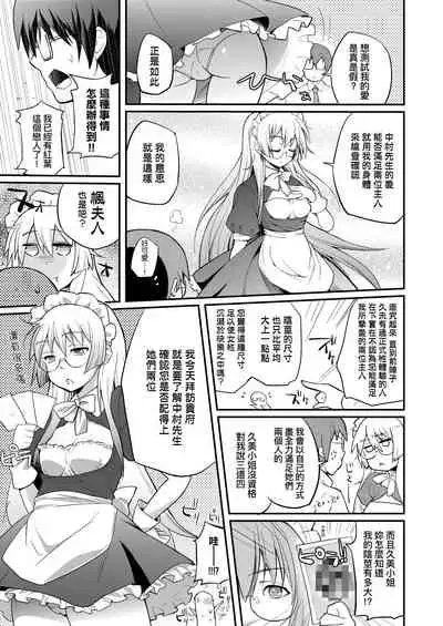 Hen na Ko demo Ii desu ka? | 奇怪的處女也沒關係是嗎?