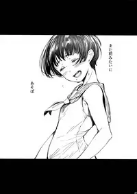 (C92) [Kuragamo (Tukinowagamo)] Tonari no Chinatsu-chan R