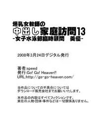 [Go! Go! Heaven!! (speed)] Bakunyuu Onnakyoushi no Nakadashi Katei Houmon Monochroban Soushuuhen 2