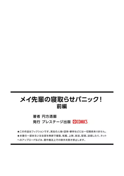 Mei-senpai no Netorase Panic!