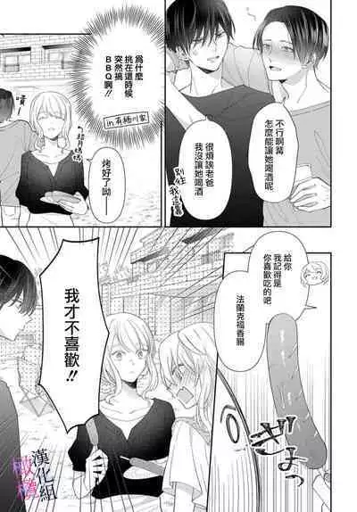 [ sugaya tiyo] itto osananazimi ha gaman deki na i- kyuuketu ni sasoi in saku you ga aru nante ki i te nai！～01-04｜专情的青梅竹马没法忍耐~我没听说过吸血會有催淫效果！~01-04话[中文] [橄榄汉化组]