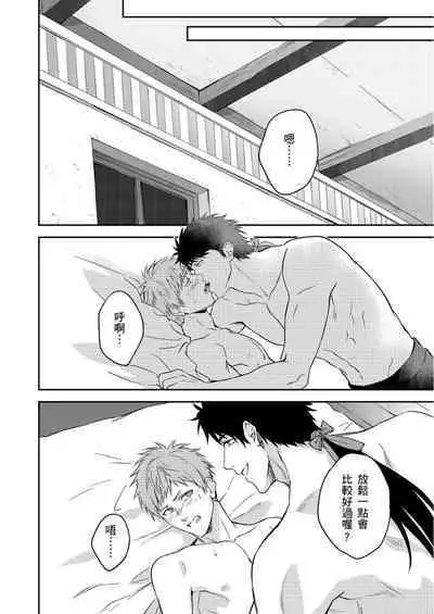 Shusendo Kishi ga Ore o Nakaseyou to Shiteimasu | 守財奴騎士對惹我哭感到樂在其中 Ch. 1-15