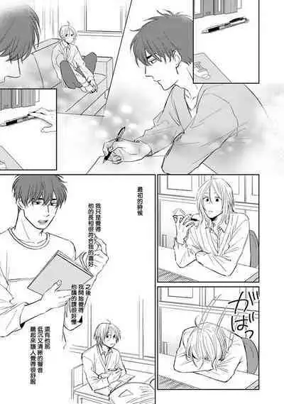 Suki ni Nattara Dame desu ka? | 不可以喜欢上你吗? Ch. 1-4