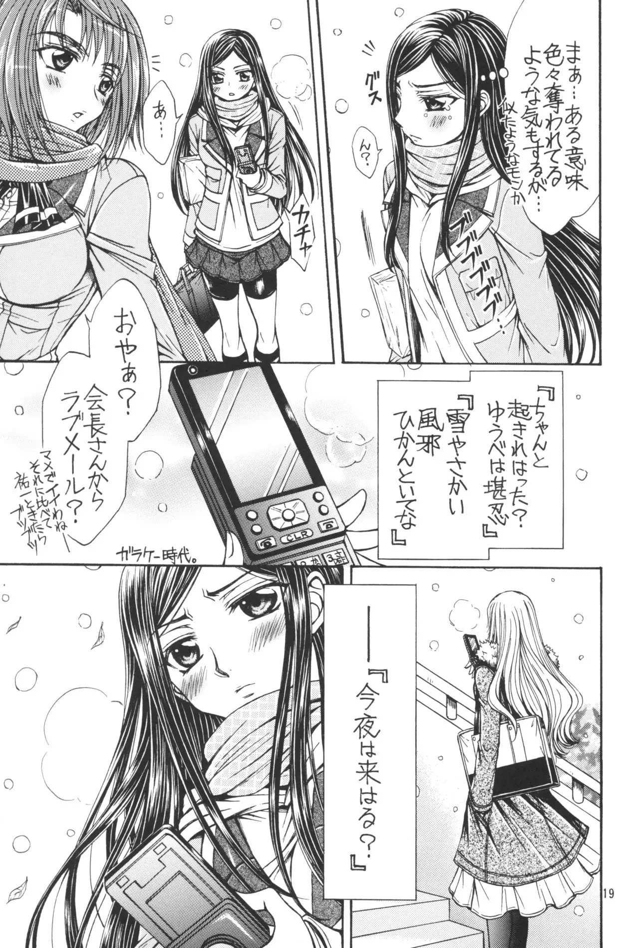 Yasashii Kemono no Ayashikata