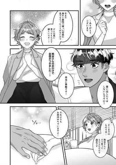 [Nonohara Yae] Dokusen Ai no Ato wa Ama ga Mi Dake Ja Tarinai 〜 Watashi wa Kuma-san no Gochisō 1-7