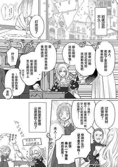 Ai ga Omoi Kishi Koushaku wa, Tsuihou Reijou no Subete o Ubaitsukushitai. | 骑士公爵爱意深重，想要索取放逐千金的一切。 1-5