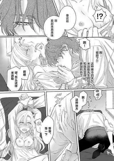 Ai ga Omoi Kishi Koushaku wa, Tsuihou Reijou no Subete o Ubaitsukushitai. | 骑士公爵爱意深重，想要索取放逐千金的一切。 1-16