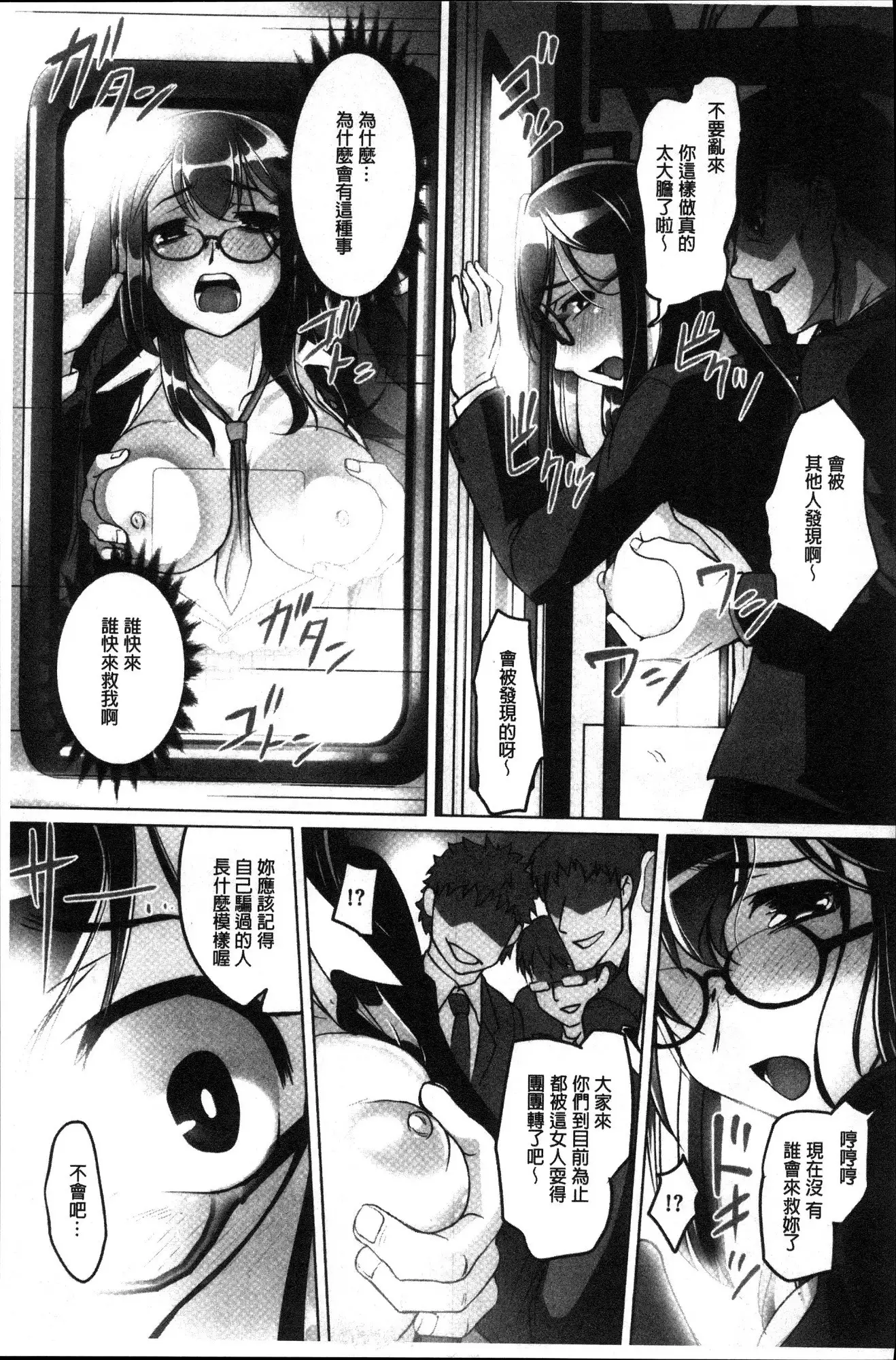 Mitchaku! Kaikan chikan densha