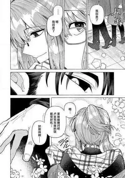 Kojirasekko, Akuma to Ecchi na Keiyaku shita Ken | 关于自卑少女与恶魔签订涩涩契约这件事 1-5