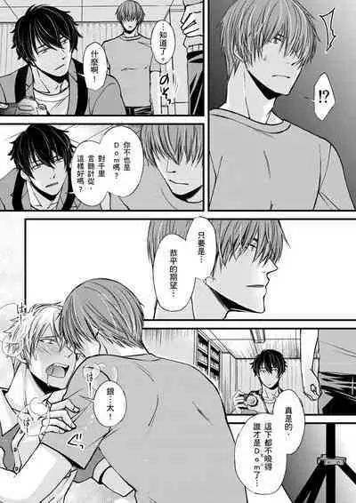 [Inainaka] Shihai sareru no ga Ore no Sei ~Iki kuruu you ni Shitsukerateta Karada~ | 調教遠比想像中更舒服～在他們的調教之下身體止不住高潮～ Ch. 1-8 [Chinese] [Decensored] [Digital]