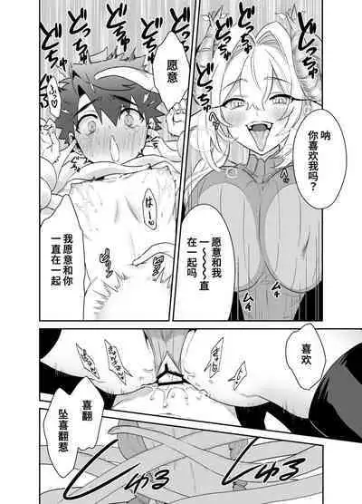 [Okkina Tama] Tsuyotsuyo Mazoku no Onee-san ni Idonda Yuusha-kun ga Haiboku Shite Kawaigarareru Hanashi [Chinese] [葱鱼个人汉化] [Digital]