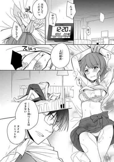 60分強制SEX休憩～法律で上司とHするのもお仕事です～【完全版】