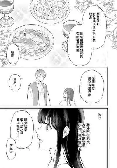 isekai de migawarihime ninari haou ni ubawaremashita | 在异世界成为了替身公主被霸王掳走了 1-12 end