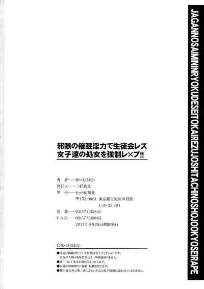 Jagan No Saimin Inryoku de Seitokai Les Joshi-tachi no Shojo o Kyousei Rape!!