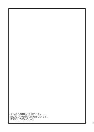 [Yokoshimaya. (Yokoshima Takemaru)] Yukari-san! Sore Watashi ga Osewa shimasu! (Girls und Panzer) [notuzi个人汉化][Digital]