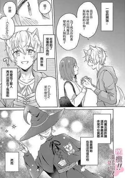 [Nakajō uni] osuwari! Mate! Namecha dame! ! Zen kōtei-kei wan ko ni kyūai sa retemasu~01-02｜坐下！等待！那个不能舔！！被全肯定系小狗猛烈求爱~01-02话[中文] [橄榄汉化组]