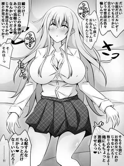 憧れのおねえちゃんが寝取られる前編 ~大好きなヒトが睡眠姦されてるのに何もできない僕~