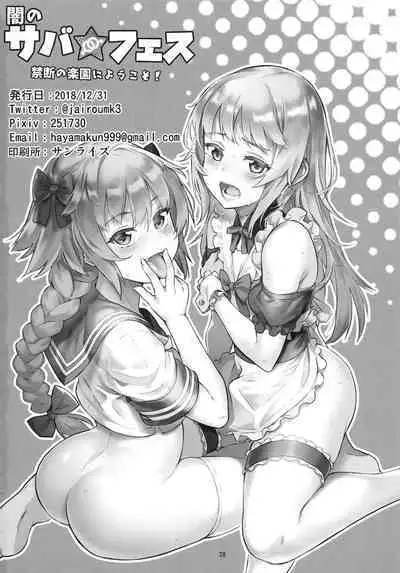 (C95) [Inran Shounen (Jairou)]Dark Serva Fes - Welcome to the Forbidden Paradise! | Yami no Serva Fes - Kindan no Rakuen ni Youkoso! (Fate/Grand Order) [English] [Nishimaru] [Rough Decensor]