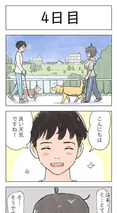 〇日後に愛犬とセックスする地味巨乳メガネちゃん