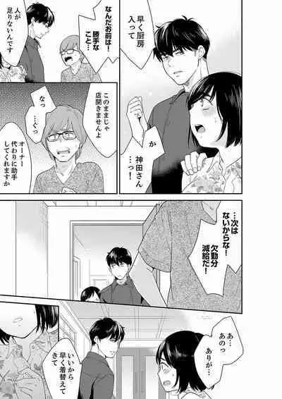 [Toiro] Anata no Otto, Netotte masu. ~Shinya no Esthe de Nurunuru Sounyuu 21-38