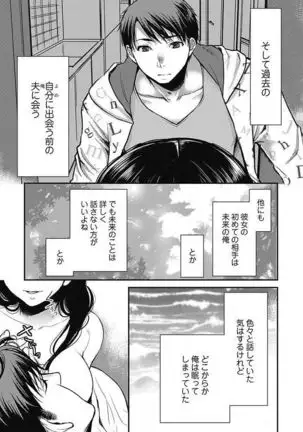 Mirai Yome ~ Jibun no Tsuma o Netoru Ore ~ Ch.1-3