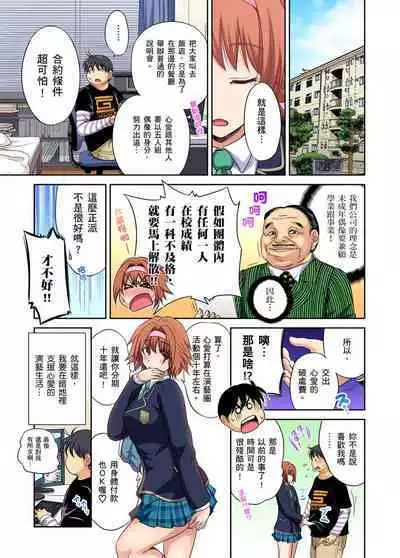 Oretoku Shuugakuryokou ~Otoko wa Jyosou shita Ore dake!! | 超好康修學旅行～我男扮女裝開後宮!! Ch. 30-36