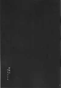 (COMIC1☆9) [Kuronisiki (Takaharu)] Kami-sama no daki-gokochi (Dungeon ni Deai o Motomeru no wa Machigatteiru Darou ka)