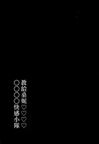 Sunny no ♡♡♡♡ ni Kimochi ii ○○○○ o Oshiekomitai｜教給桑妮♡♡♡♡○○○○快感小隊