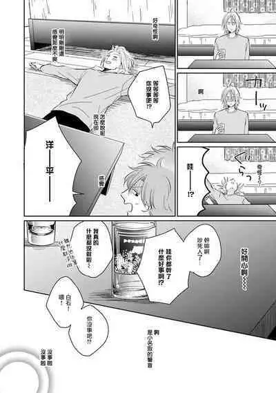 Suki ni Nattara Dame desu ka? | 不可以喜欢上你吗? Ch. 1-4