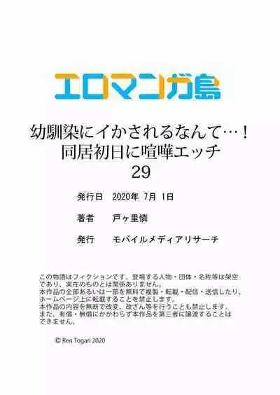 Osananajimi ni Ikasareru Nante...! Doukyo Shonichi ni Kenka Ecchi 21-40