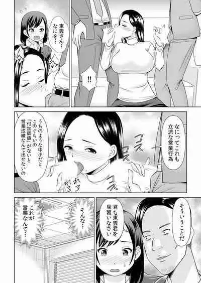 痴漢にスカートのナカをいやらしく触られトロけ堕ちる私~「知らない人の手でイカされちゃうっ…!」【分冊版】 1-2話