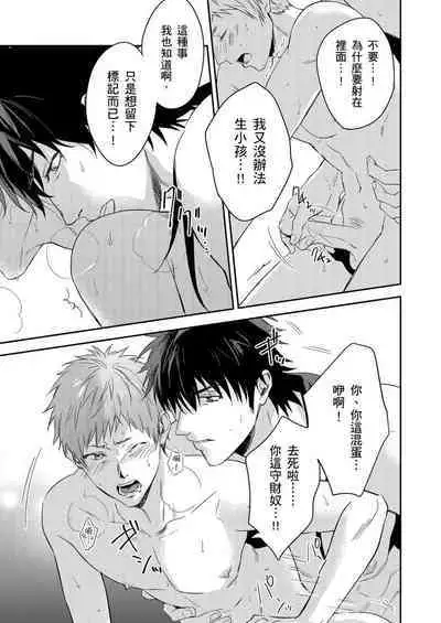 Shusendo Kishi ga Ore o Nakaseyou to Shiteimasu | 守財奴騎士對惹我哭感到樂在其中 Ch. 1-15