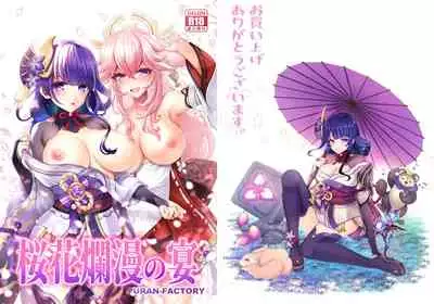 (C99) [URAN-FACTORY (URAN)] Ouka Ranman no Utage (Genshin Impact)