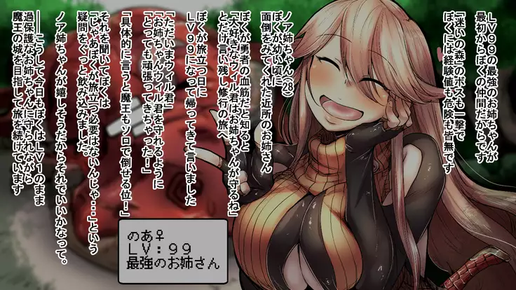Level 99 no Onee-chan ga Kahogo de Level 1 kara Agaranai