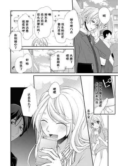 Kioku Sousitsu！？ Watashi no Kareshi ha Docchi? Karada de Tameshite・・・ | 失忆！？我的男朋友到底是谁？用身体来确认…Ch. 1-3