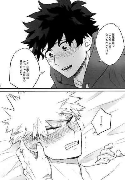 [Kanon (Tuna)] [tsuujouban] DeKatsu Shoya Anthology「Darling×Knockout!!」(Boku no Hero Academia)