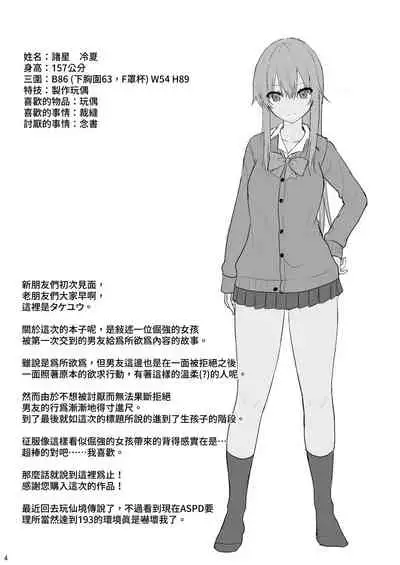 (C99) [Nekonokone (Takeyuu)] Mitame ga Kitsume na Kanojo o Kaihatsu shite Kozukuri suru made [Chinese] [禁漫漢化組]