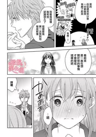 [Yun] Koisuru Mae ni, Amai Hatsujou. ~Shachou to Unmei no Omega~1-4 | 恋爱之前、甜蜜发情。~社长与命中注定的Ω~ Vol. 1-4 [Chinese] [橄榄汉化组]