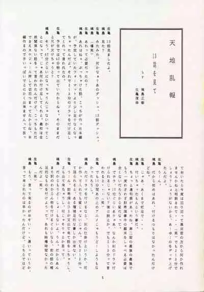 (C49) [Nontan Project (IKIGAME Nobuyuki, Kajishima Masaki)] Nontan Keyboard Tenchi Ranhou (Tenchi Muyo!)