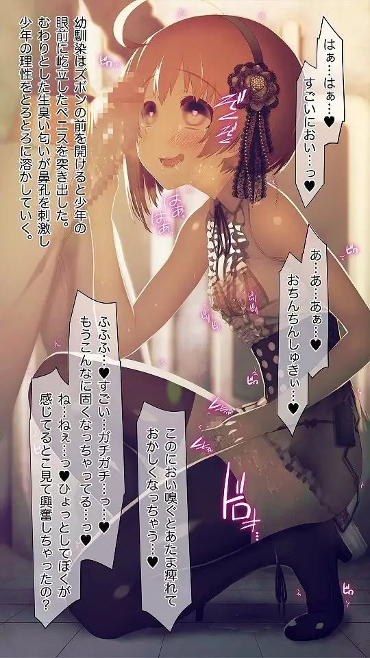 Mesu-ka Chuudoku ~Osananajimi ni Kusuri o Ataerare Midara na Mesu ni Ochiteyuku Shounen~