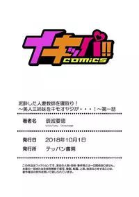 [Tatsunami Youtoku, kupa] Deisui Shita Hitozuma Kyoushi o Netori! ~Bijin Sanshimai o Kimo Oyaji ga...!~ Ch. 1-4 [Digital]