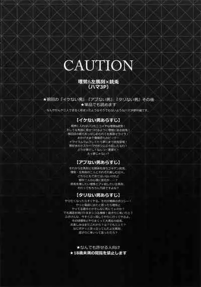 Makenai Otoko | 不服输的男人