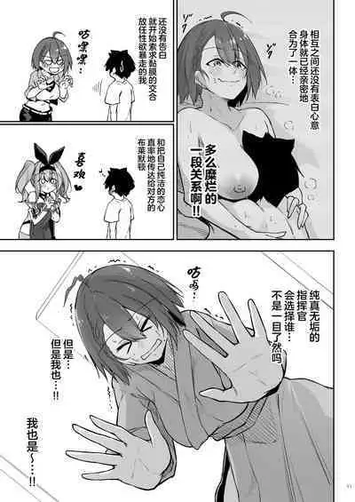 [Gakuen Ketsumeichou (Oriue Wato)] Atsuatsu Oyanami Soudanshitsu - Ouyou-hen - | 火热的烦恼咨询室 -应用篇- (Azur Lane) [Chinese] [欶澜汉化组] [Digital]