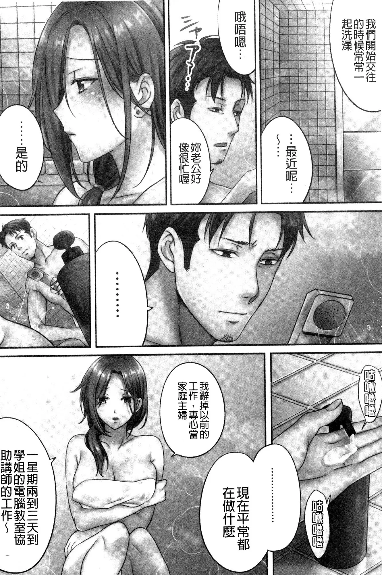 Netori Esthe de, Konya, Tsuma ga....