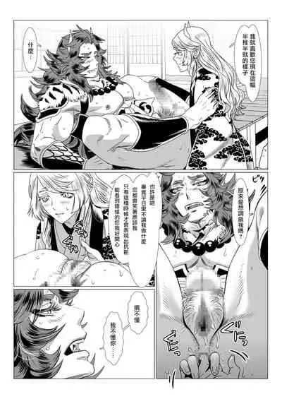 Oni no Mura | 鬼之村1-2