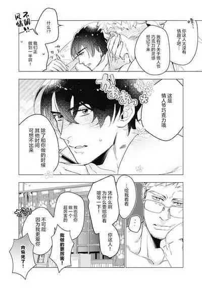 [Yan] Bitter Porn Chocolatier | 可可涩苦却入人心 Ch. 1-5 + 最终话+番外 [Chinese] [马栏山汉化组x冒险者公会] [Digital]