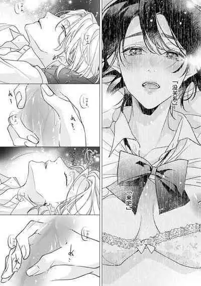 [Aizen Mana] Sumi-iri osananajimi no sokubaku ga tsurai | 浑身都是刺青的青梅竹马控制欲超强 1-8 [Chinese] [莉赛特汉化组]